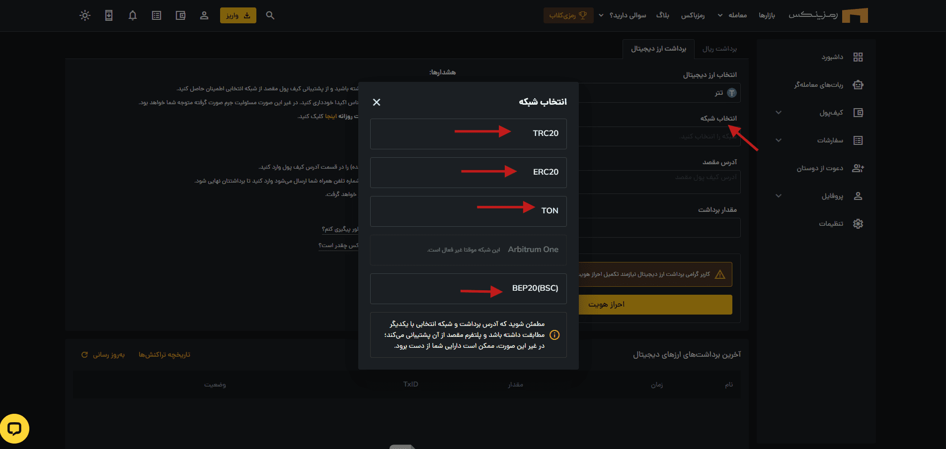 آموزش برداشت از کیف پول رمزینکس