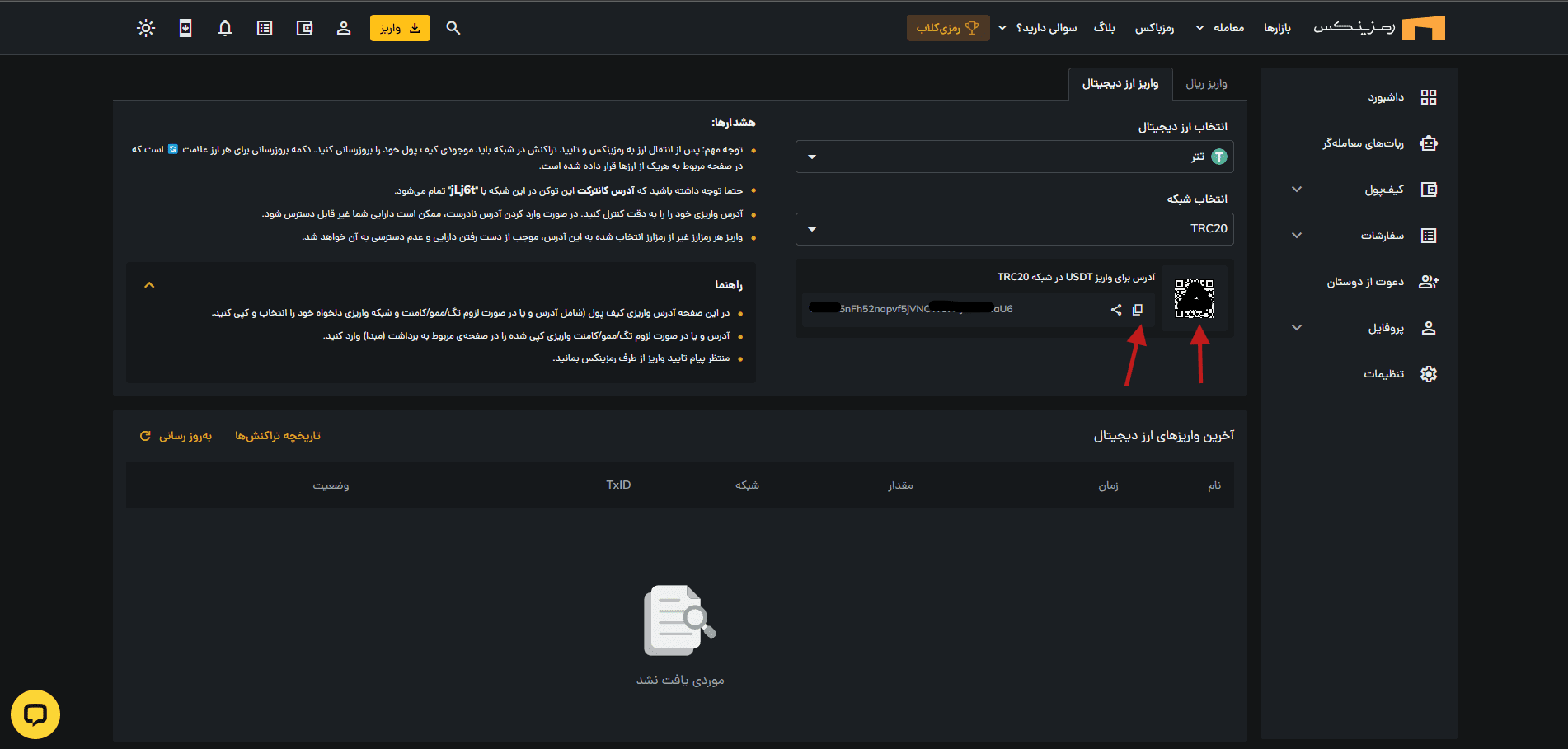 واریز ارز دیجیتال به صرافی رمزینکس