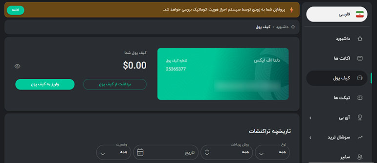 بروکر دلتا اف ایکس