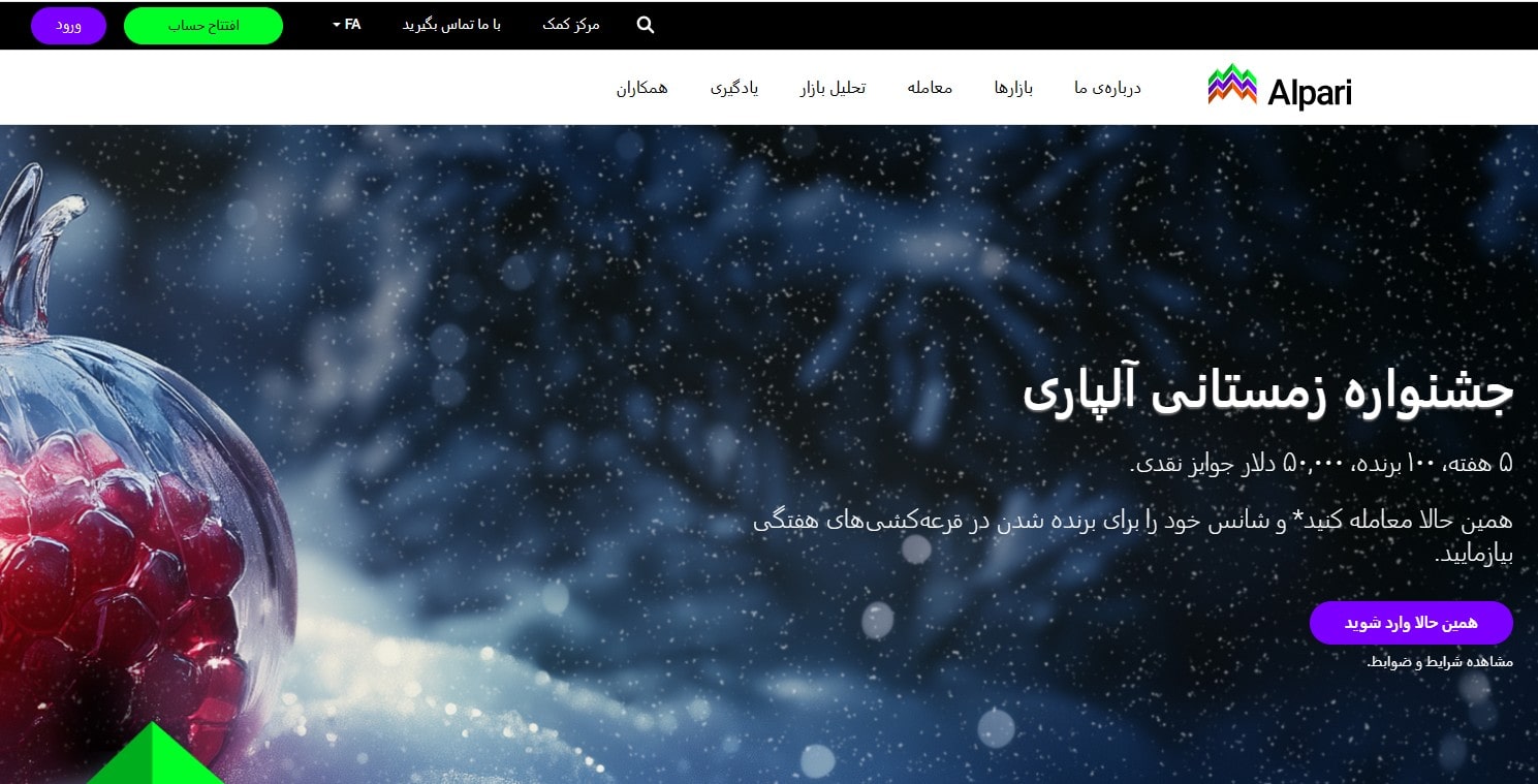آموزش ثبت نام در بروکر آلپاری