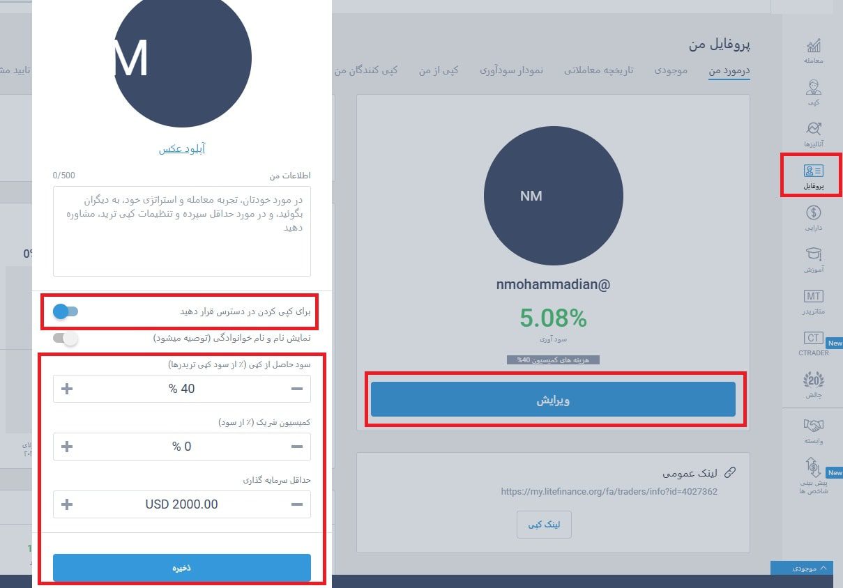 آموزش افتتاح حساب کپی ترید به عنوان معاملهگر در بروکر لایت فایننس