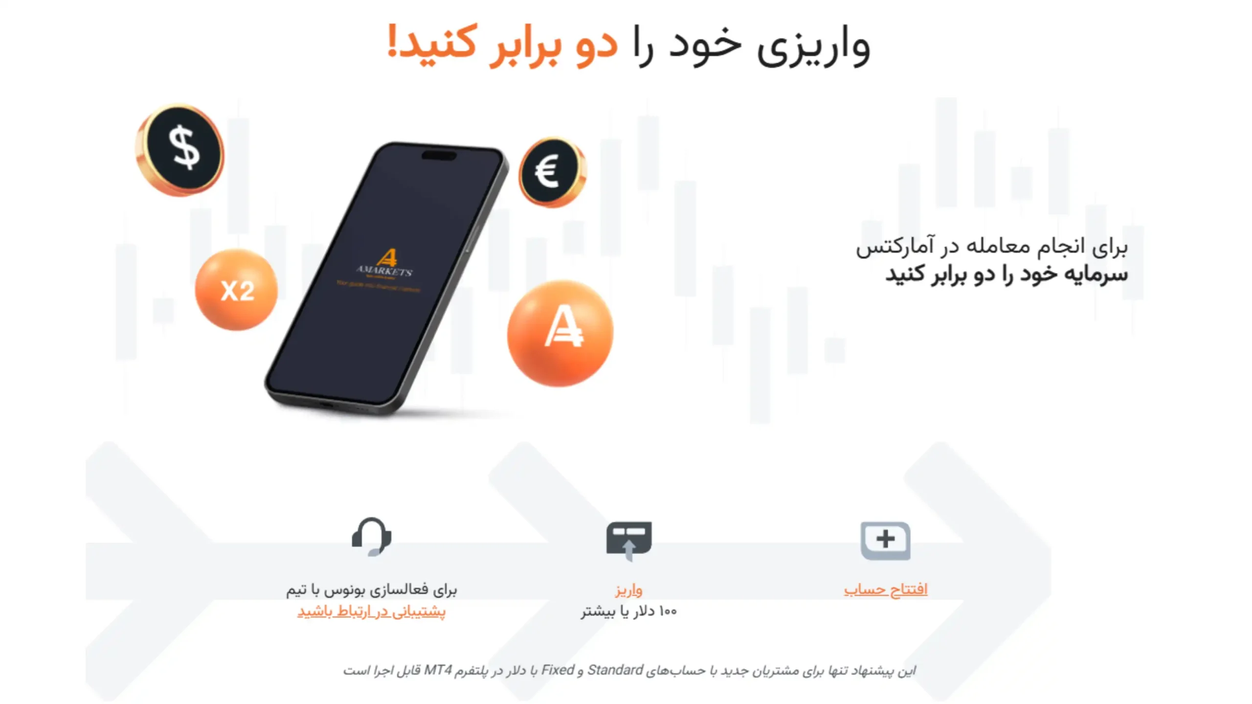 واریزی خود را دو برابر کنید