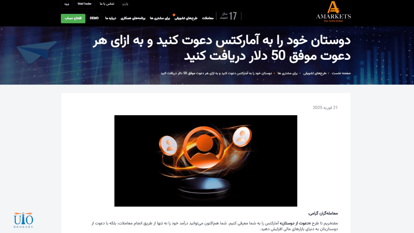 کسب درآمد با دعوت از دوستان به آمارکتس
