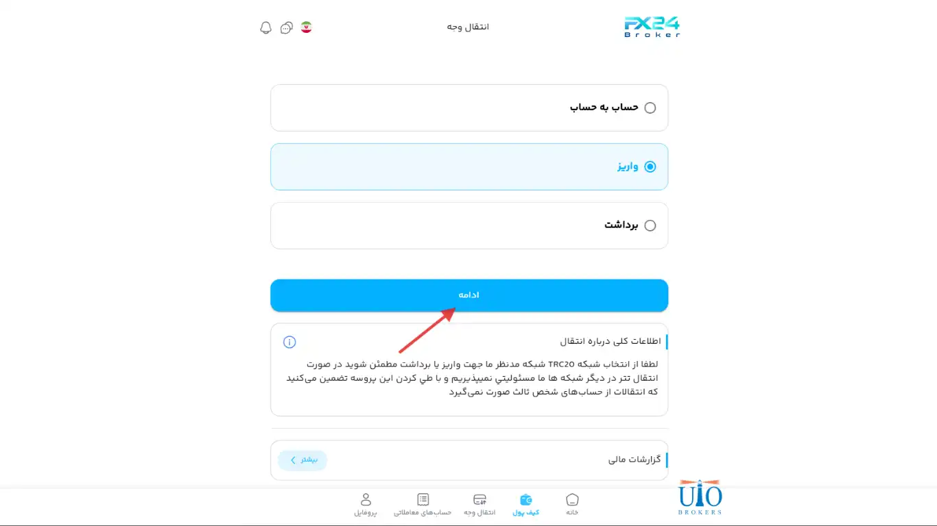 واریز و برداشت در بروکر FX24