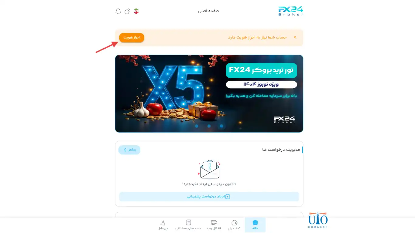نحوه احراز هویت در بروکر FX24
