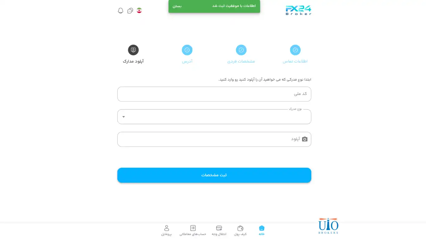 نحوه احراز هویت در بروکر FX24