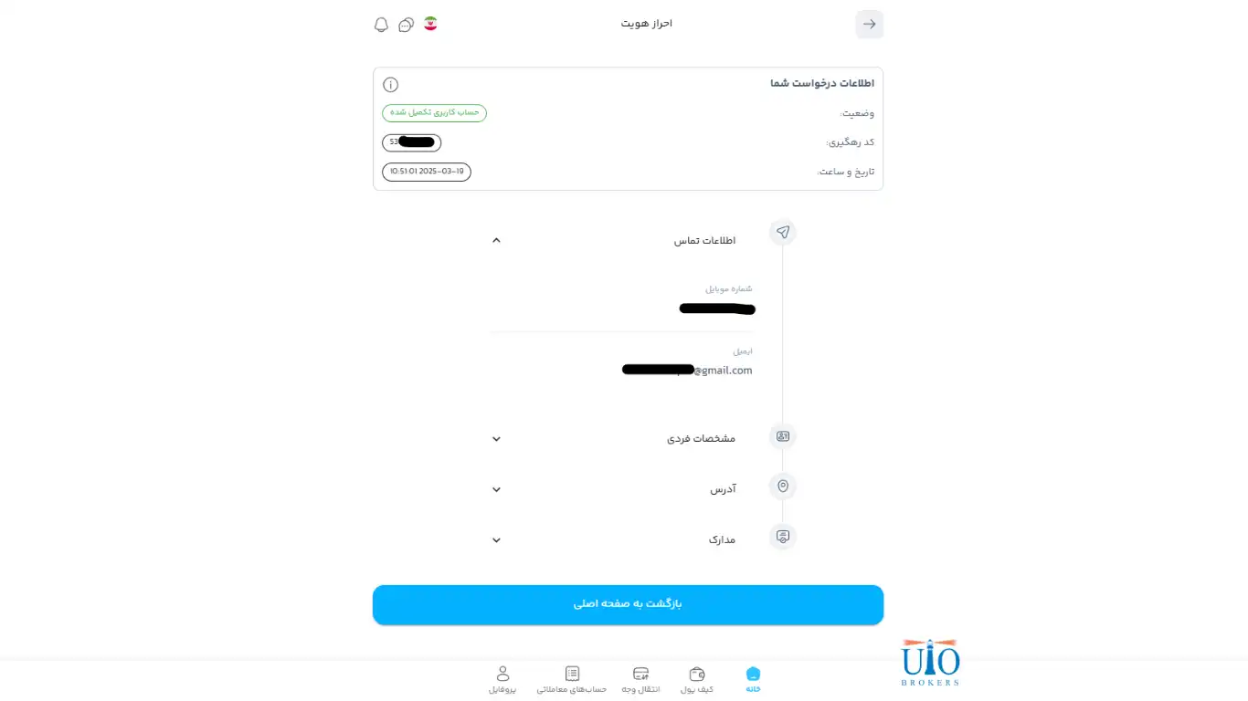 نحوه احراز هویت در بروکر FX24