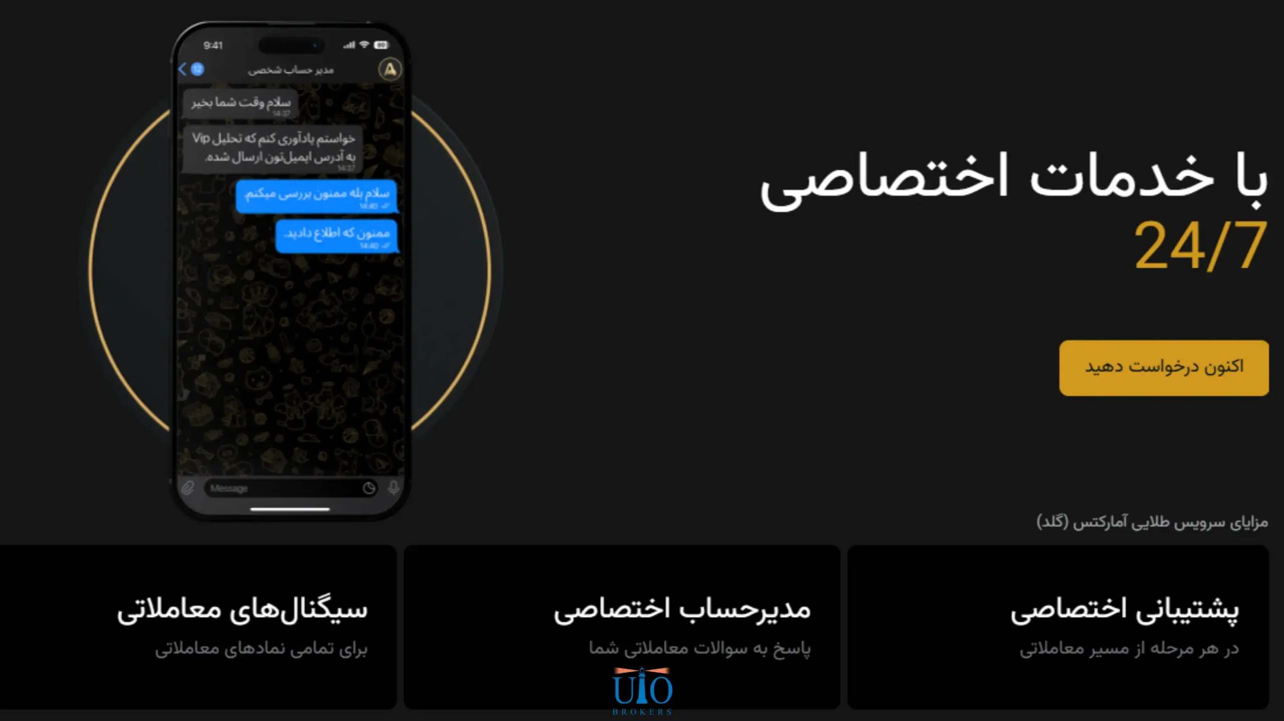 ویژگیهای سرویس GOLD آمارکتس
