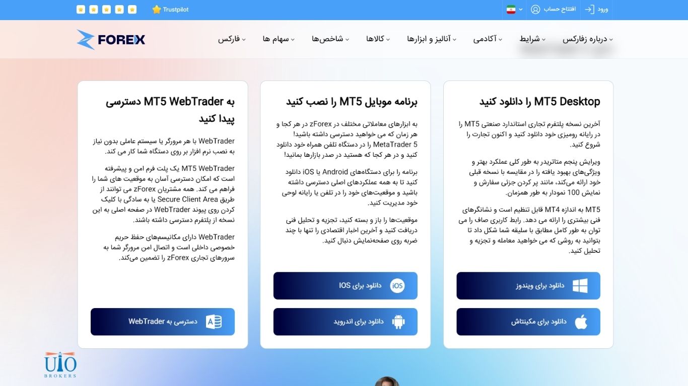 پلتفرمهای معاملاتی