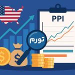 شاخص PPI چیست؟ | آموزش تحلیل و معامله با شاخص قیمت تولیدکننده در فارکس