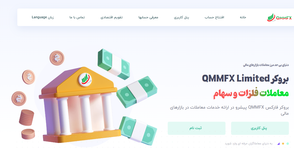 بروکر QMMFX
