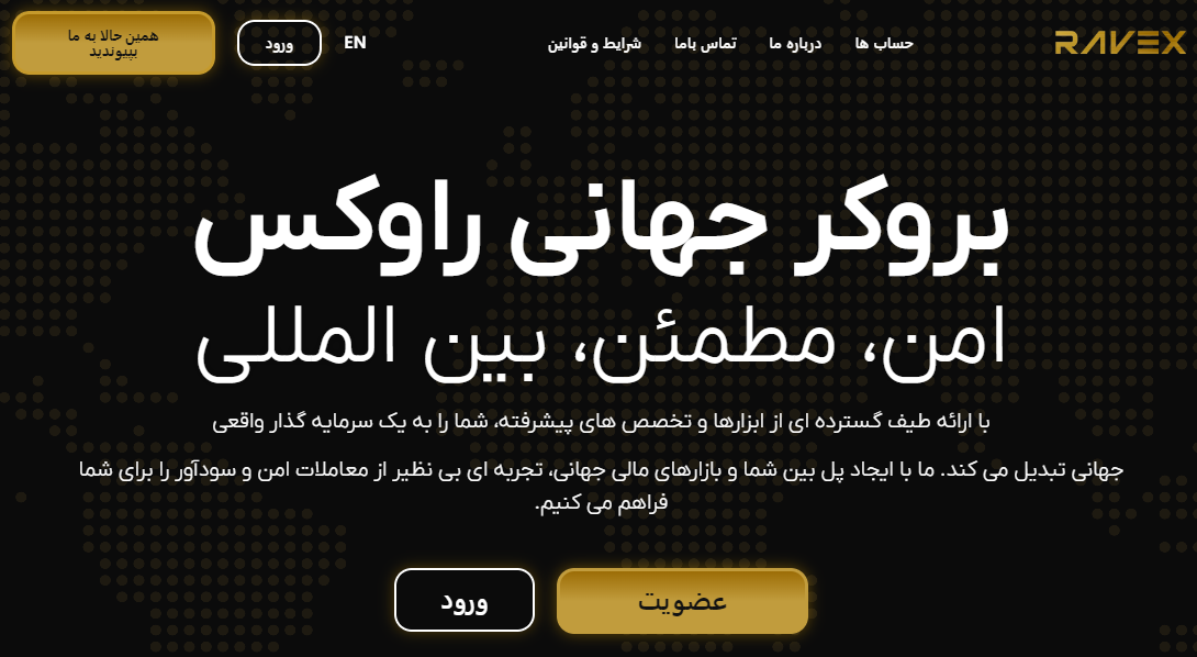 بروکر راوکس گلوبال
