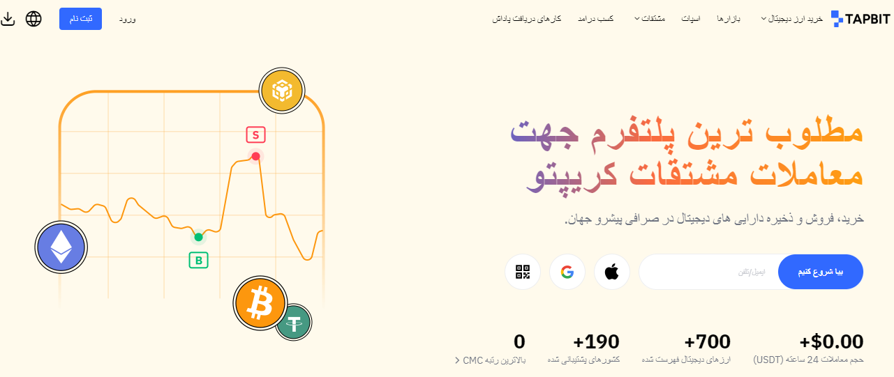 صرافی TAPBIT