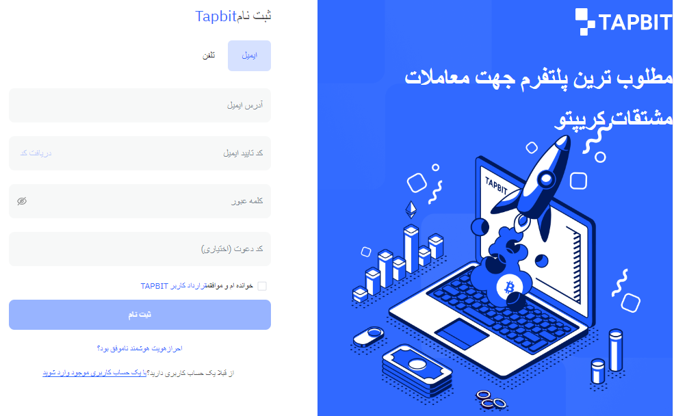 صرافی TAPBIT