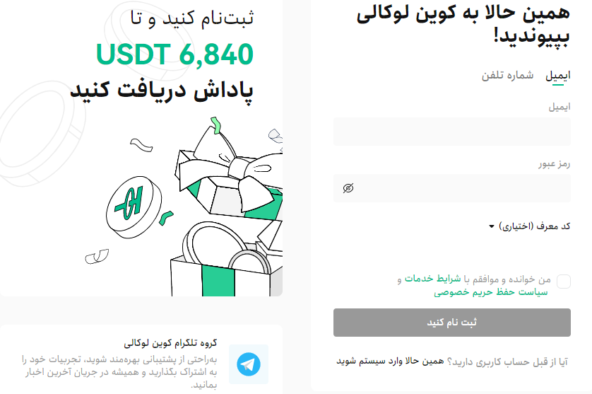 صرافی کوین لوکالی