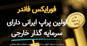 Fusion به جمع بروکرهای 4XFunder پیوست