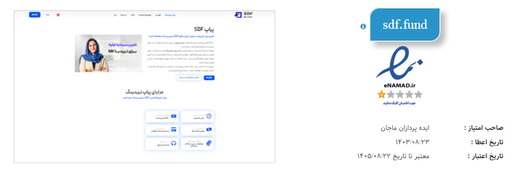 پراپ فرم SDF