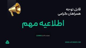شرایط معاملاتی جدید پراپ فرم FXFunder (GAMMA) اعلام شد