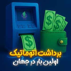 اولین سیستم پرداخت سود خودکار پراپ فرم TSP در صنعت پراپ‌تریدینگ