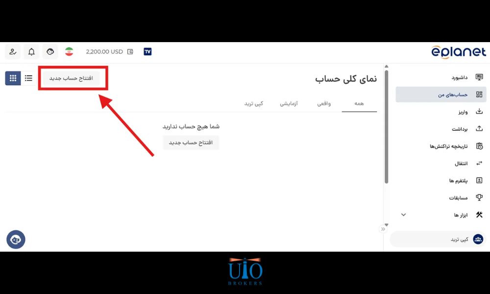 مرحله اول: افتتاح حساب جدید