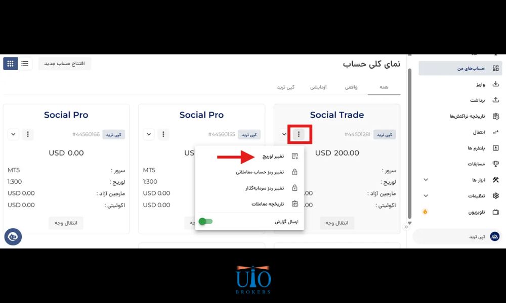 مرحله دوم: تنظیمات پلتفرم و لوریج