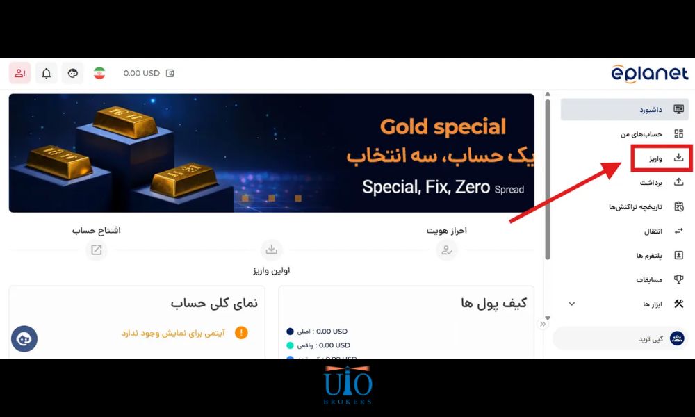 مرحله ۱: ورود به بخش واریز