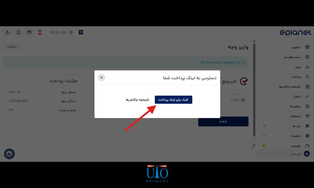 مرحله ۱۰: تکمیل در پنل تاپ‌چنج