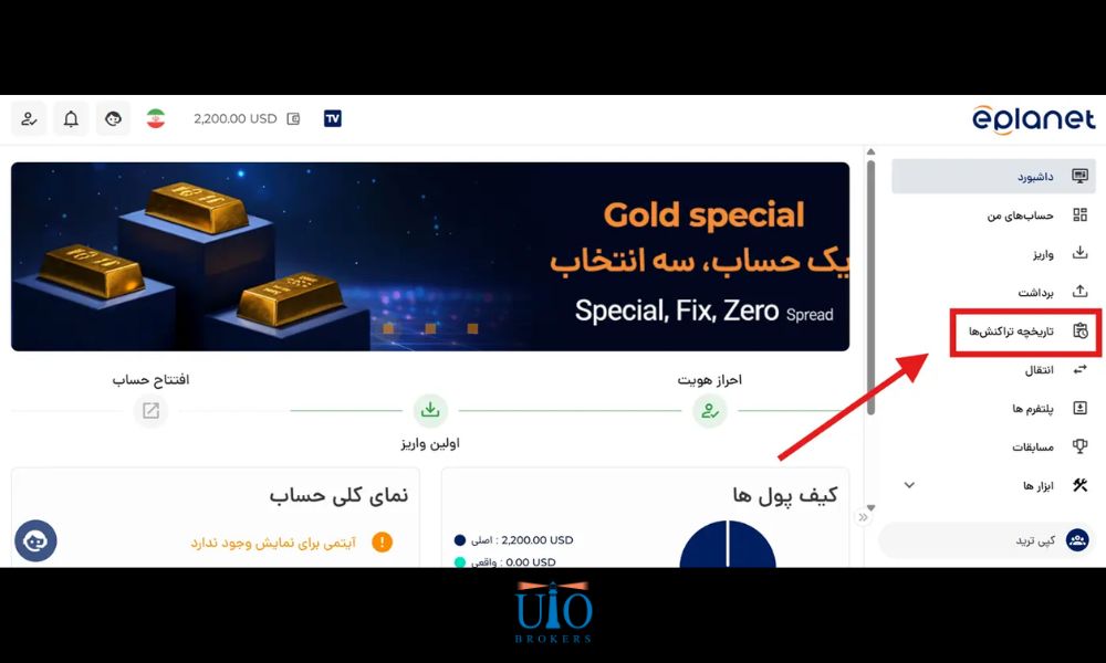 مرحله ۱۲: مشاهده تاریخچه تراکنش‌ها