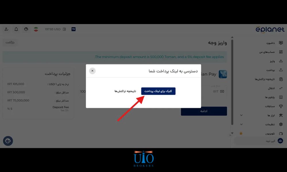 مرحله ۷: تایید نهایی برای درگاه بانکی