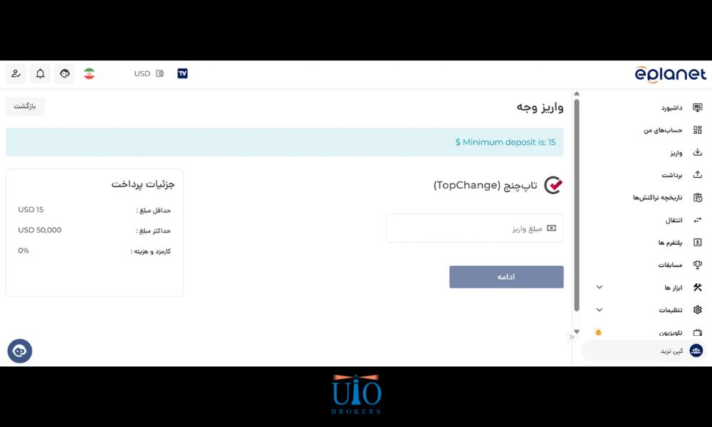 مرحله ۹: واریز از طریق تاپ‌چنج