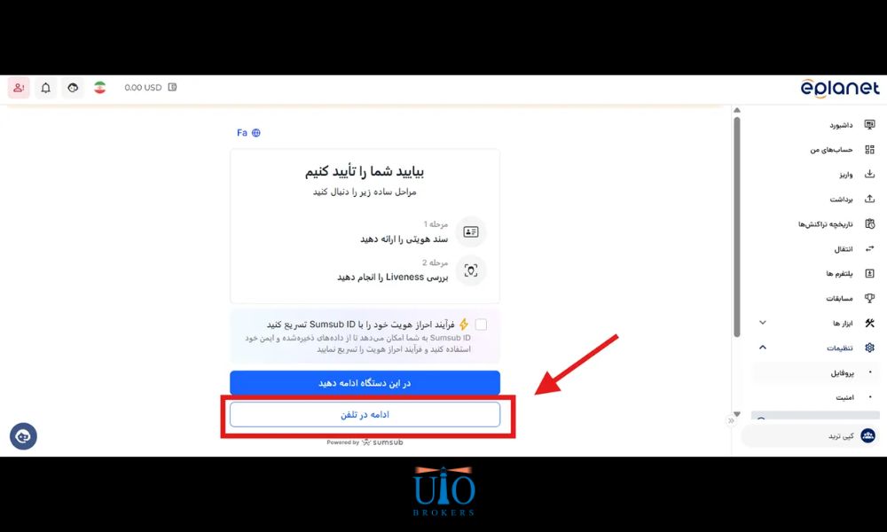 مرحله اول: شروع پروسه احراز هویت