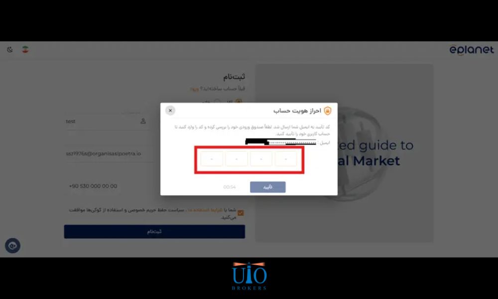 مرحله دوم: تایید ایمیل (کد امنیتی)
