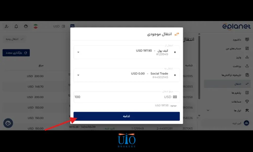 مرحله سوم: ثبت انتقال