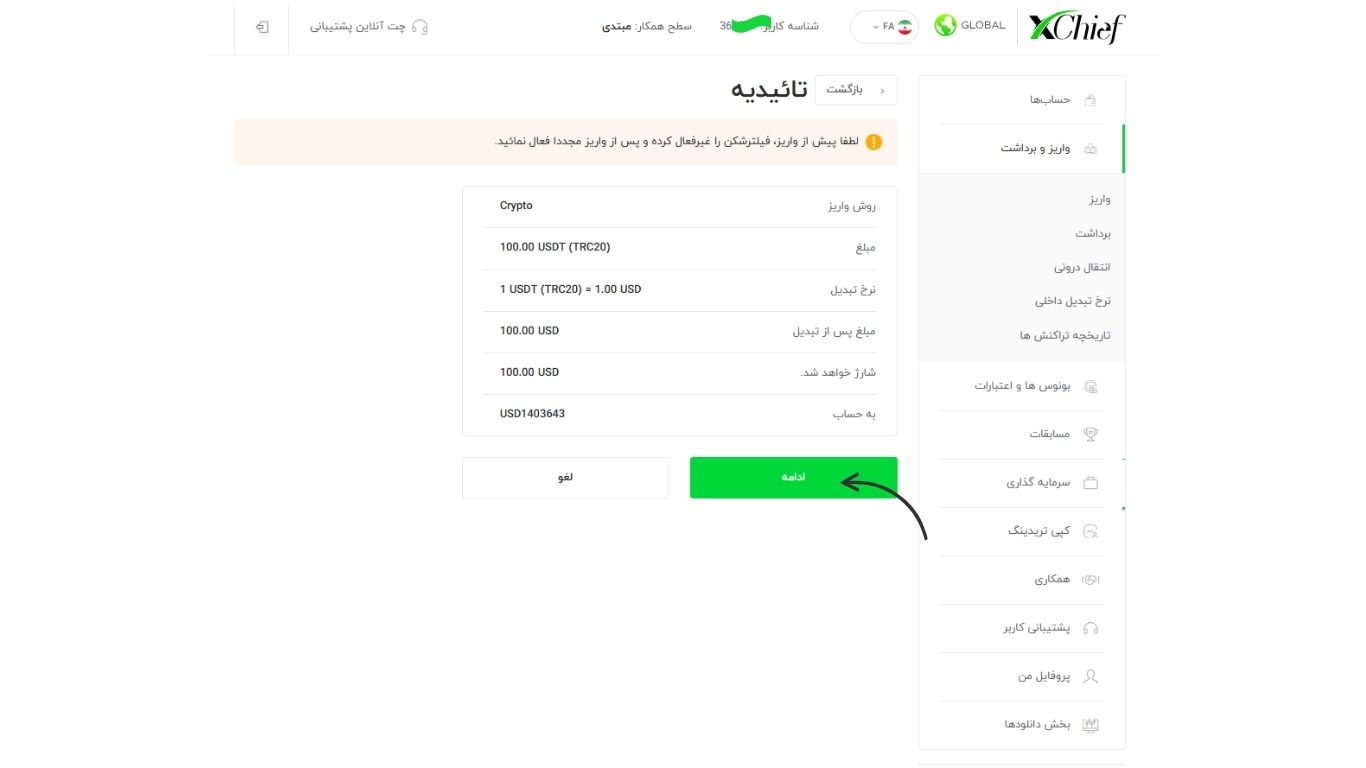 واریز به حساب در بروکر ایکس چیف