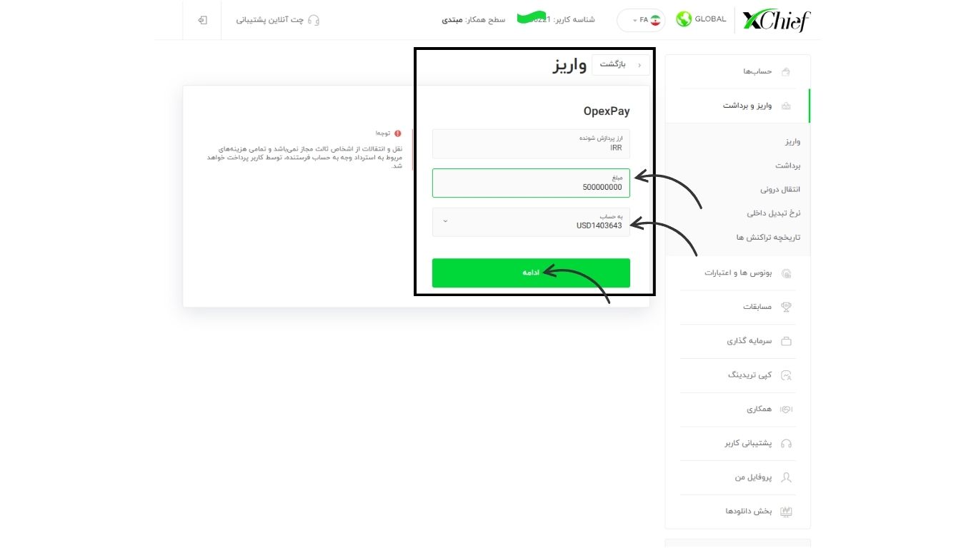واریز به حساب در بروکر ایکس چیف