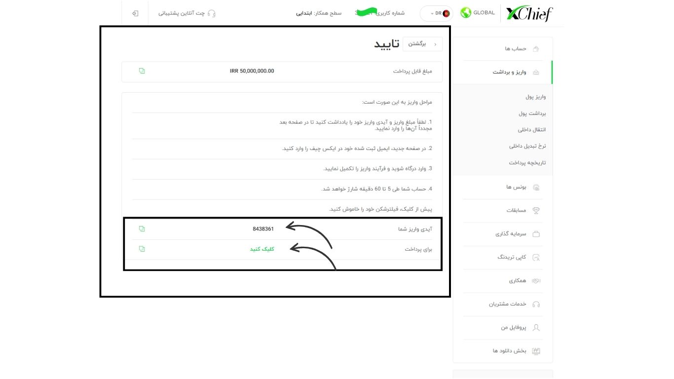 واریز به حساب در بروکر ایکس چیف