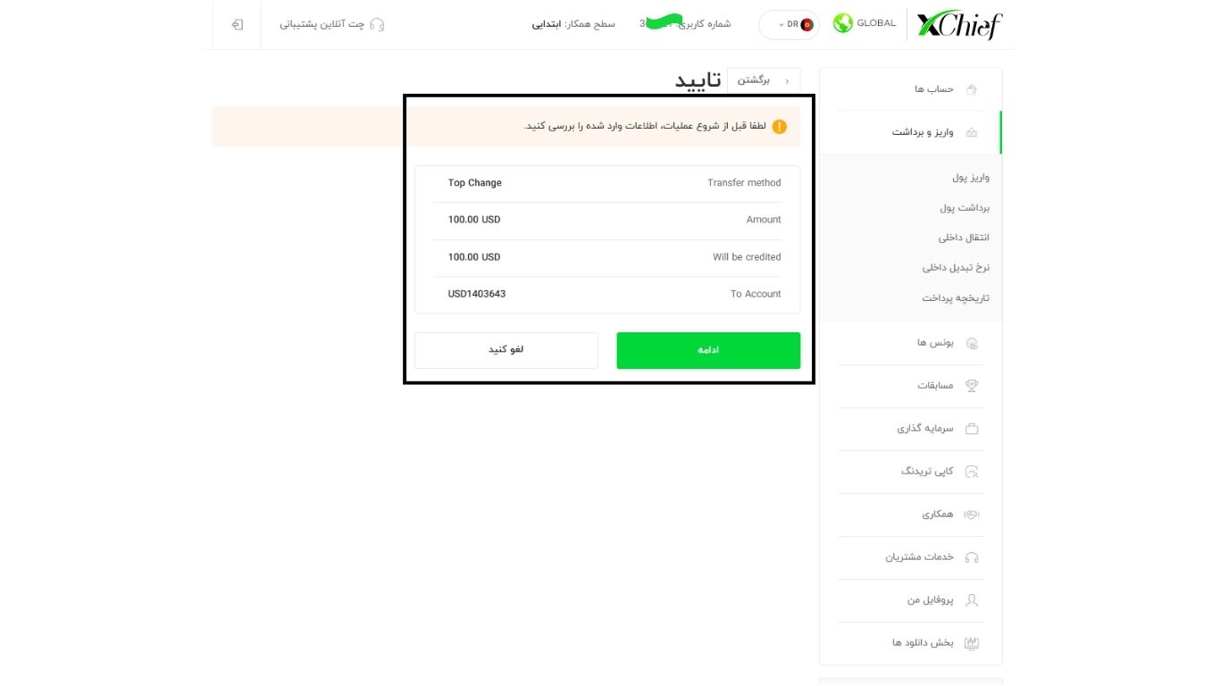 واریز به حساب در بروکر ایکس چیف