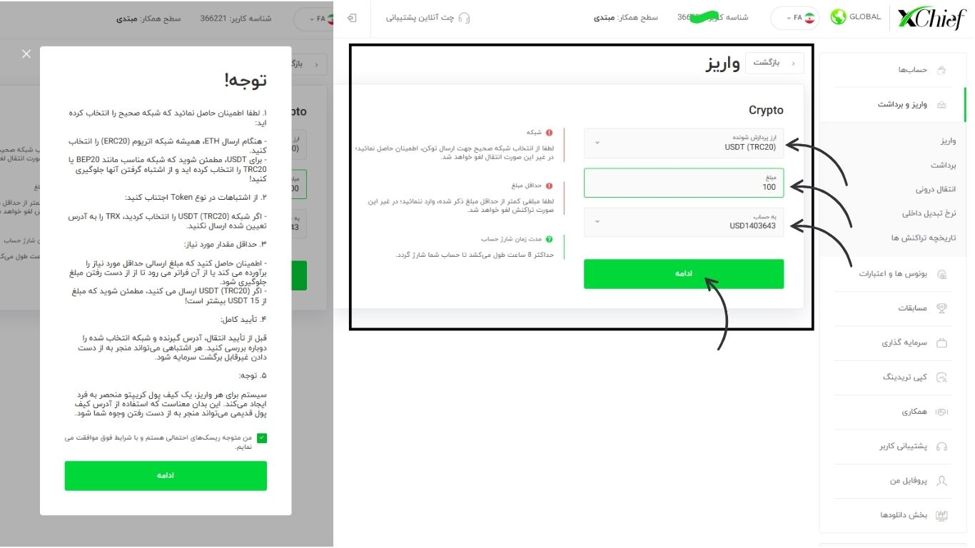 واریز به حساب در بروکر ایکس چیف