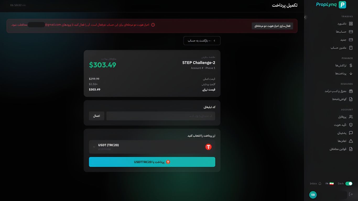 آموزش خرید یک حساب نمونه در پراپ لینک