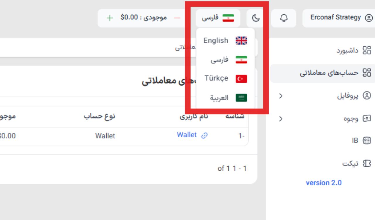 نحوه تغییر زبان کابین شخصی
