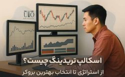 اسکالپ تریدینگ