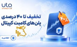 تخفیف تا ۴۰ درصدی پلن‌های کامبت کپیتال