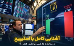 اسلیپیج چیست؟